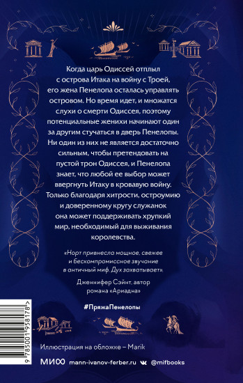 Пряжа Пенелопы