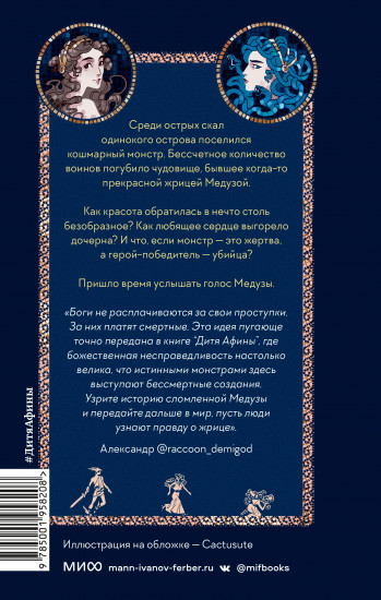 Дитя Афины