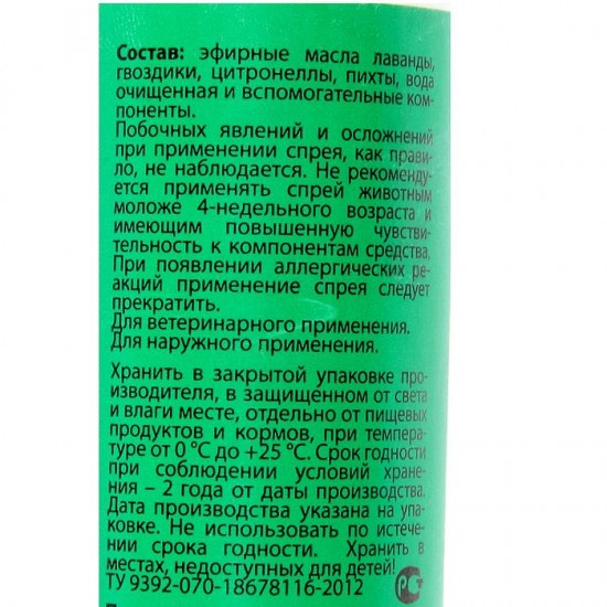 Спрей «ЗооЗащита» от комаров, мошек и клещей, 150 мл