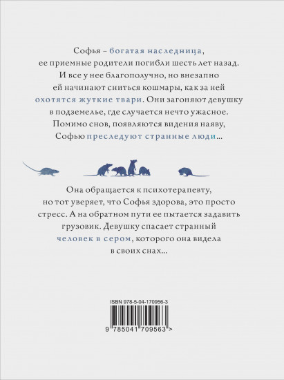 Мышиный король