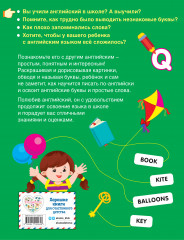 Английский язык для малышей. Рабочая тетрадь - Фото 1
