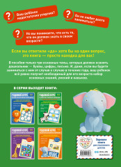 Годовой курс развития основных навыков: для детей 6-7 лет. Подготовка к школе - Фото 1