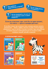 Годовой курс развития основных навыков: для детей 3-4 лет - Фото 1