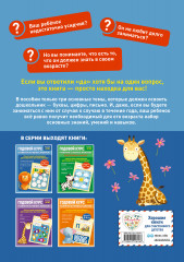 Годовой курс развития основных навыков: для детей 4-5 лет - Фото 1