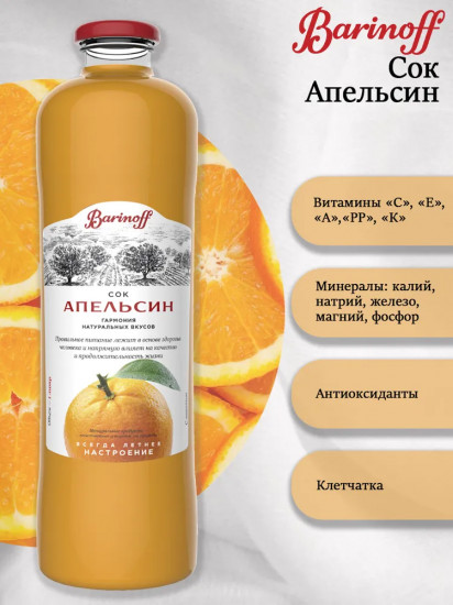 Сок с мякотью «Апельсин»