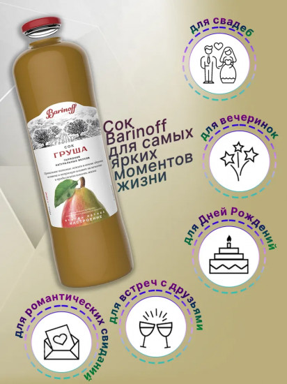 Сок с мякотью «Груша»