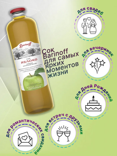 Сок «Яблоко»