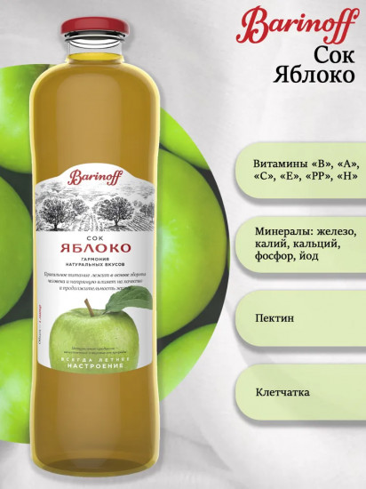 Сок «Яблоко»