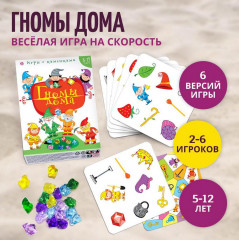 Игра настольная «Гномы дома» - Фото 5