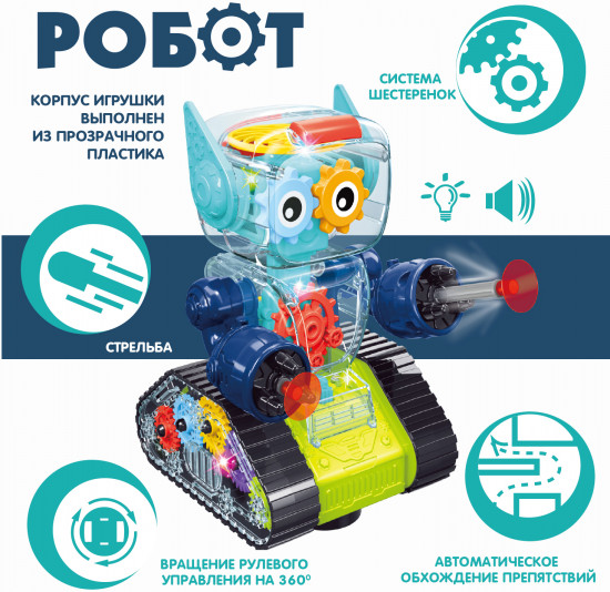 Игрушка музыкальная «Робот с шестерёнками»
