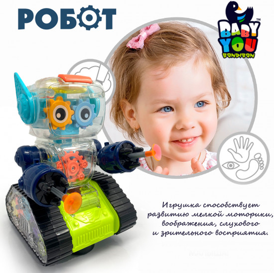 Игрушка музыкальная «Робот с шестерёнками»