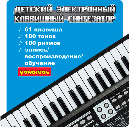 Синтезатор детский «Клавишник»