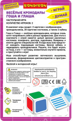 Игра настольная «Весёлые крокодилы Гоша и Глаша» - Фото 9