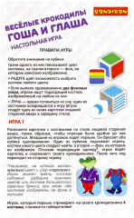 Игра настольная «Весёлые крокодилы Гоша и Глаша» - Фото 10
