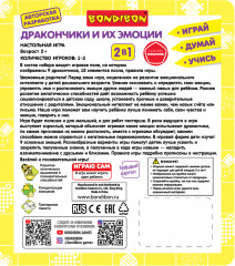 Игра настольная «Дракончики и их эмоции» - Фото 14