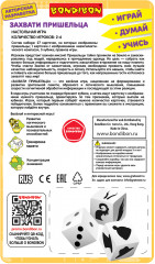 Игра настольная «Захвати пришельца» - Фото 10