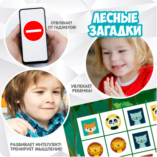 Игра-головоломка настольная «Лесные загадки»