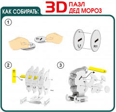 Пазл 3D «Дед Мороз» - Фото 9