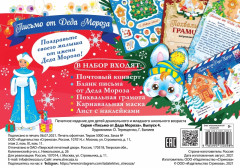 Письмо от Деда Мороза. Выпуск 4 - Фото 1