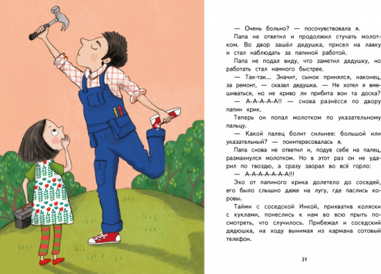 Хилья — проказница из зеленого дома