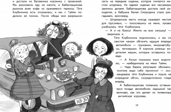 Приключения ждут, Хилья!