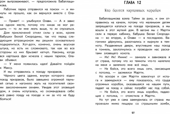 Приключения ждут, Хилья!