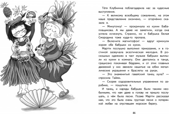 Приключения ждут, Хилья!