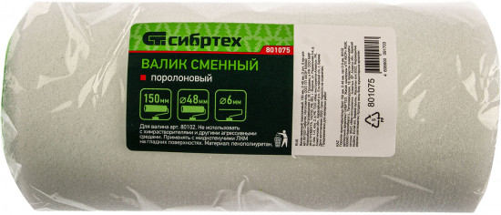 Валик сменный