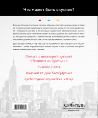 Эпизод со всеми рецептами. Кулинарная книга сериала «Друзья» - Фото 1