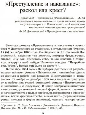 Преступление и наказание