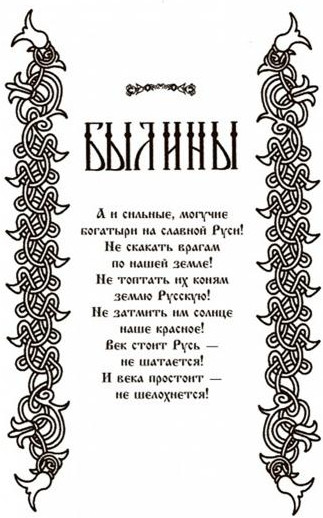 Русские богатыри. Былины, героические сказки