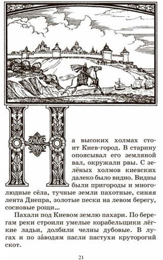 Русские богатыри. Былины, героические сказки
