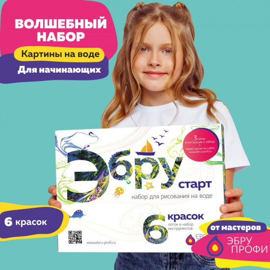Набор для творчества «Эбру Старт»