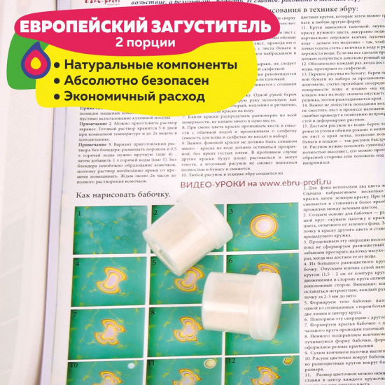 Набор для творчества «Эбру Старт»