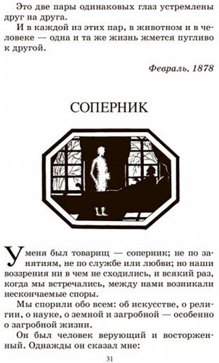 Стихотворения в прозе