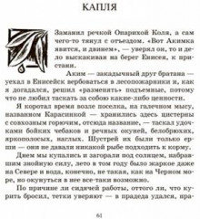Царь-рыба - Фото 1