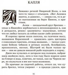 Царь-рыба