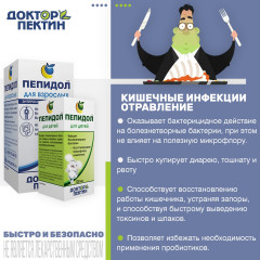 Пепидол «ПЭГ 3%» - Фото 1