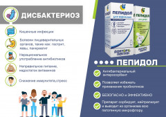 Пепидол «ПЭГ 3%» - Фото 2