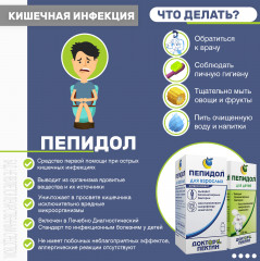 Пепидол «ПЭГ 3%» - Фото 5