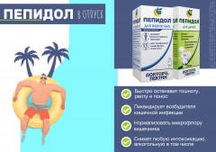 Пепидол «ПЭГ 3%» - Фото 6