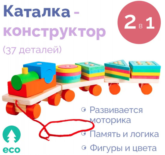 Паровозик-каталка «Геометрический паровозик»