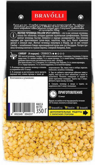 Чечевица жёлтая