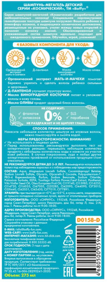 Шампунь-мегагель детский перламутровый