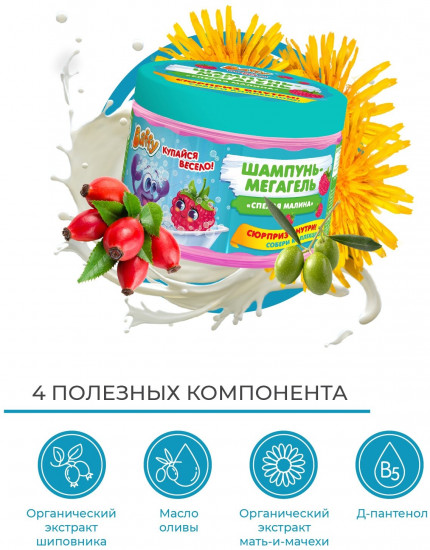 Шампунь-мегагель детский с сюрпризом