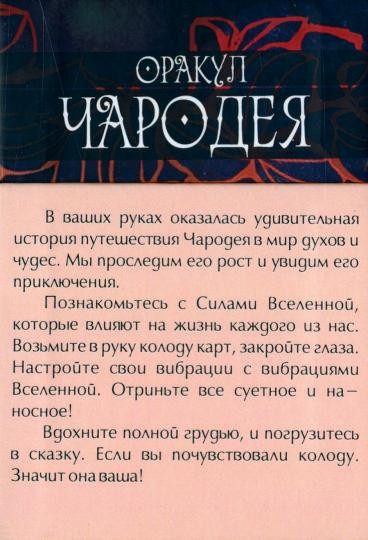 Оракул чародея