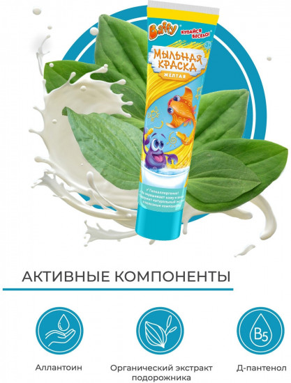 Краска мыльная детская жёлтая