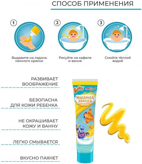 Краска мыльная детская жёлтая