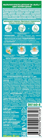 Краска мыльная детская изумрудная