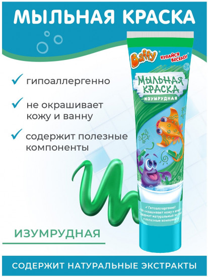 Краска мыльная детская изумрудная